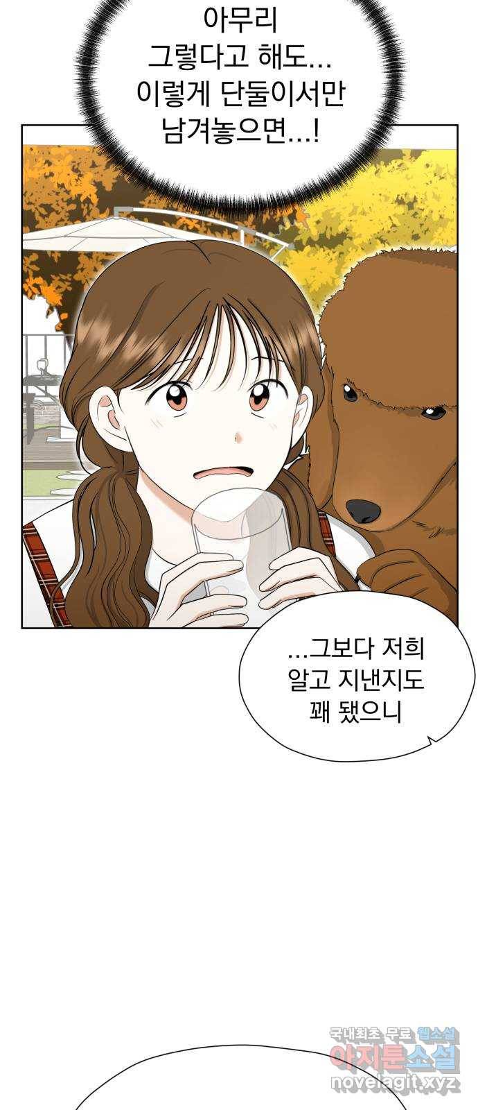 결혼까지 망상했어! 77화 가면 증후군 5