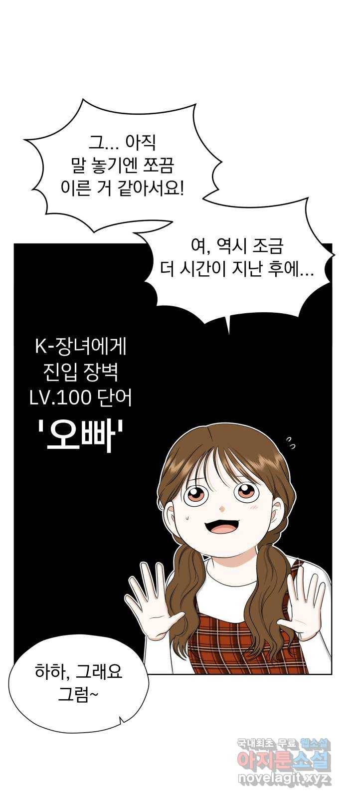 결혼까지 망상했어! 77화 가면 증후군 7