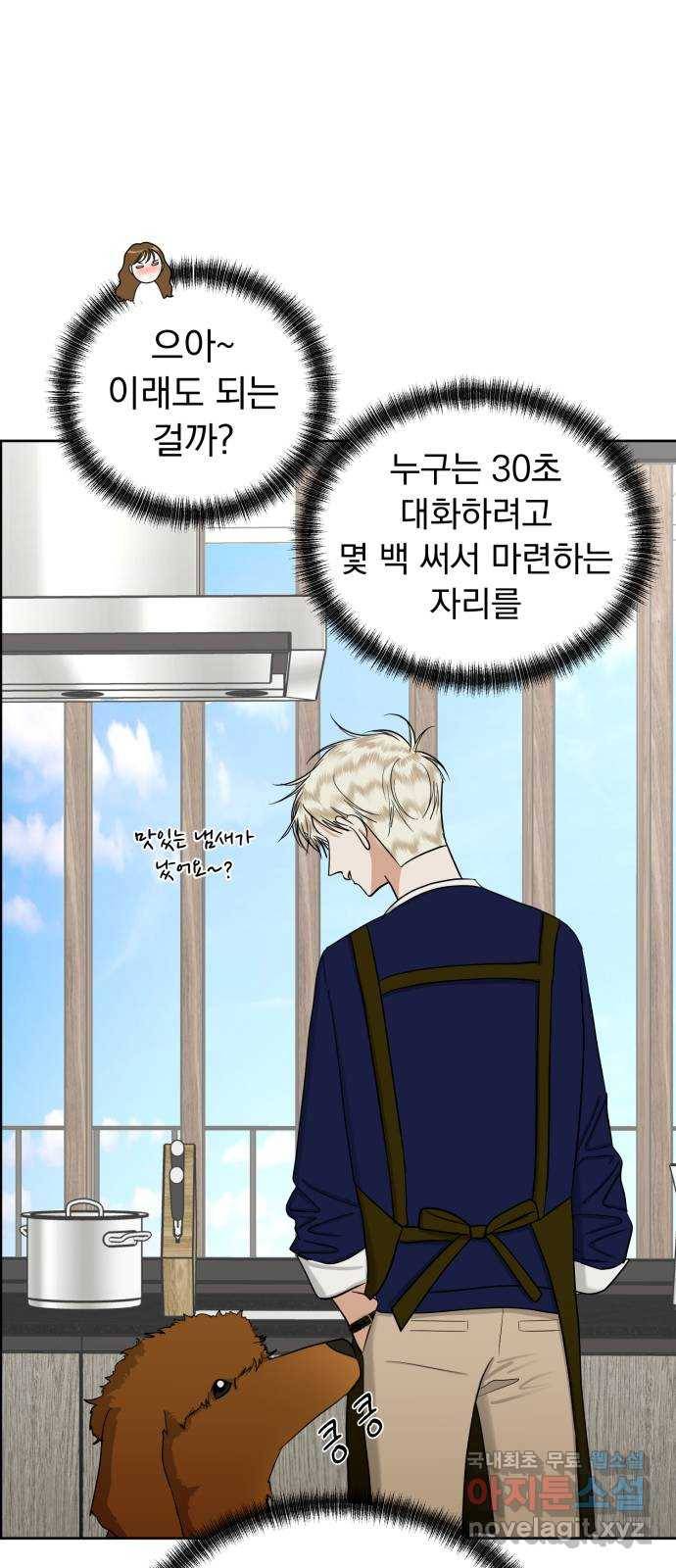 결혼까지 망상했어! 77화 가면 증후군 8