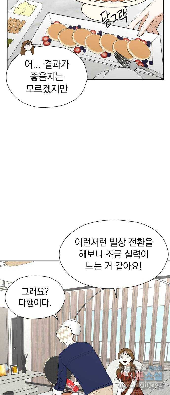 결혼까지 망상했어! 77화 가면 증후군 13