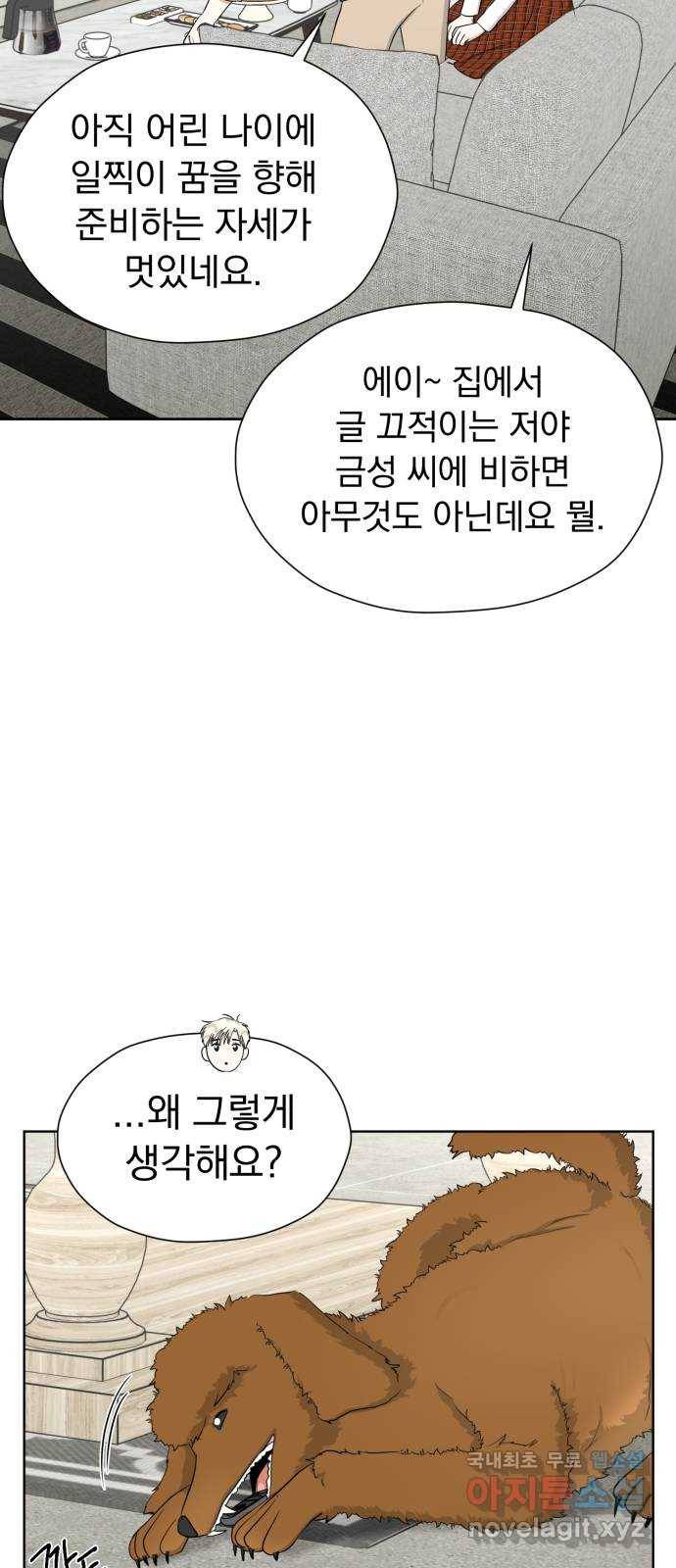 결혼까지 망상했어! 77화 가면 증후군 14