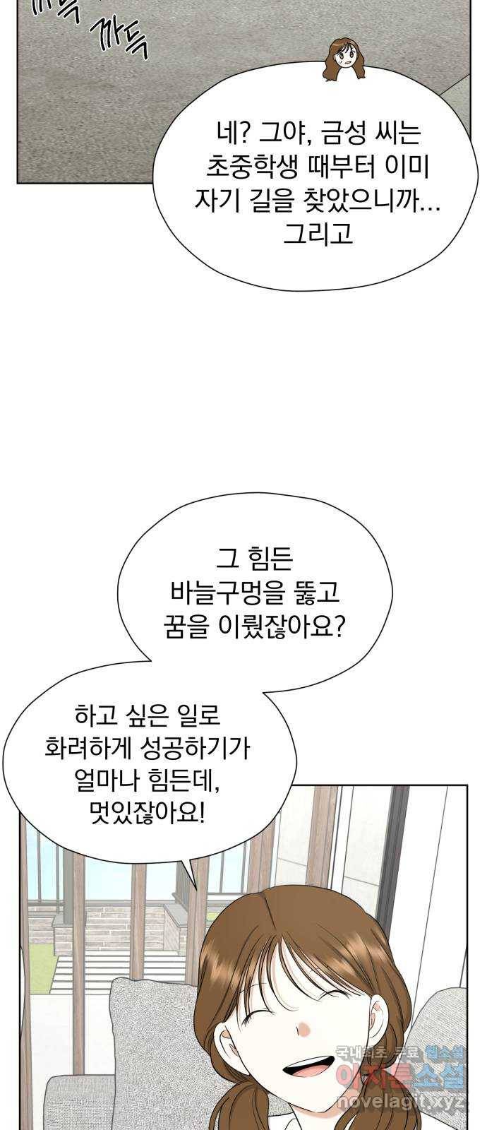 결혼까지 망상했어! 77화 가면 증후군 15