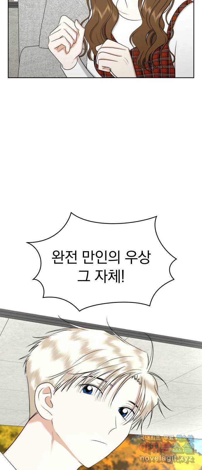 결혼까지 망상했어! 77화 가면 증후군 16