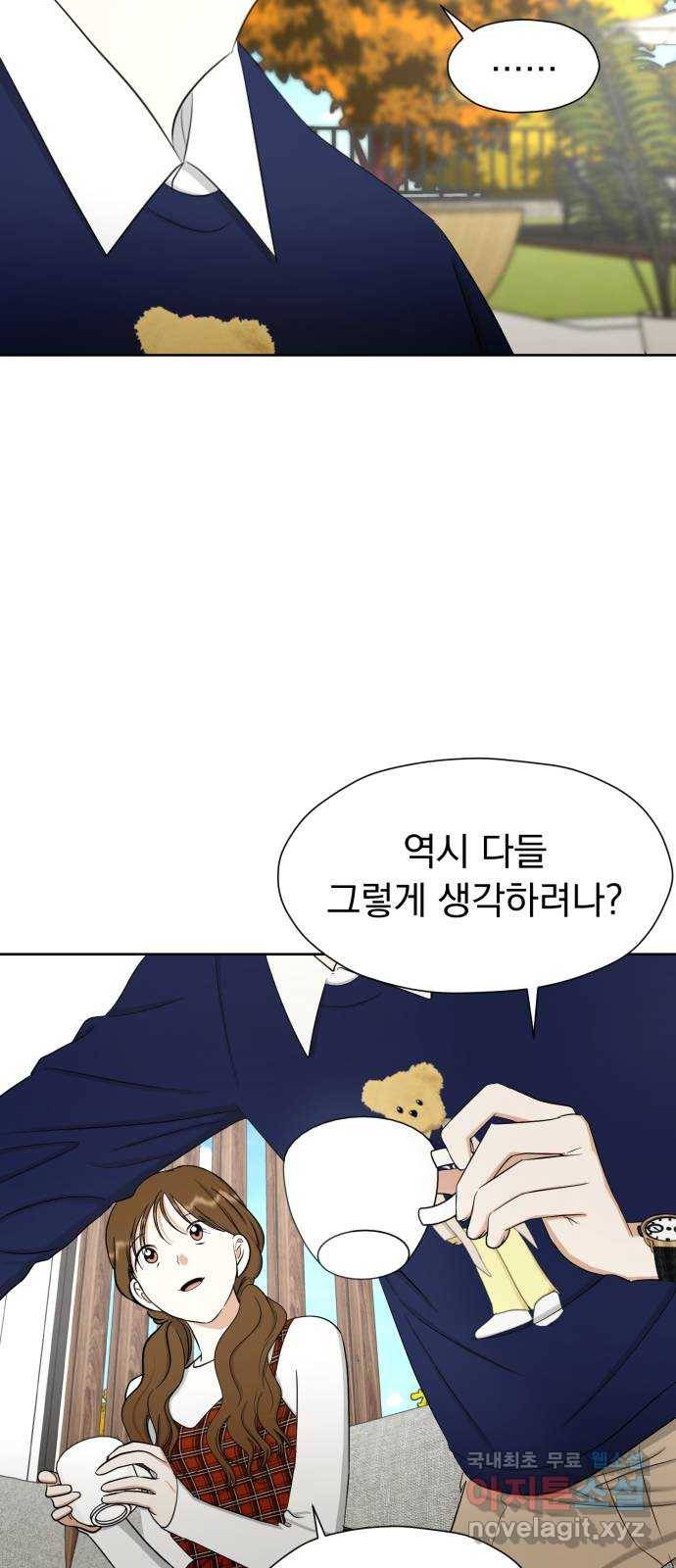 결혼까지 망상했어! 77화 가면 증후군 17