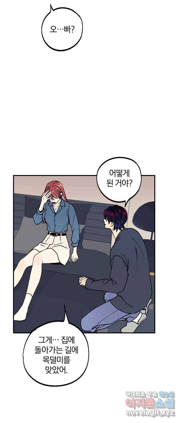 당신의 여자가 되고 싶어요 49화 : 시작해 5