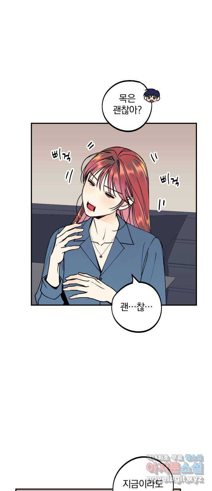 당신의 여자가 되고 싶어요 49화 : 시작해 6