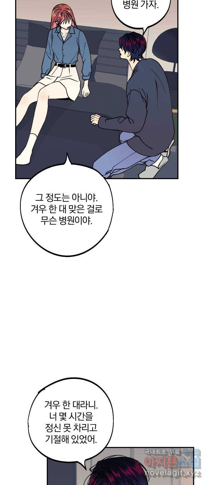 당신의 여자가 되고 싶어요 49화 : 시작해 7