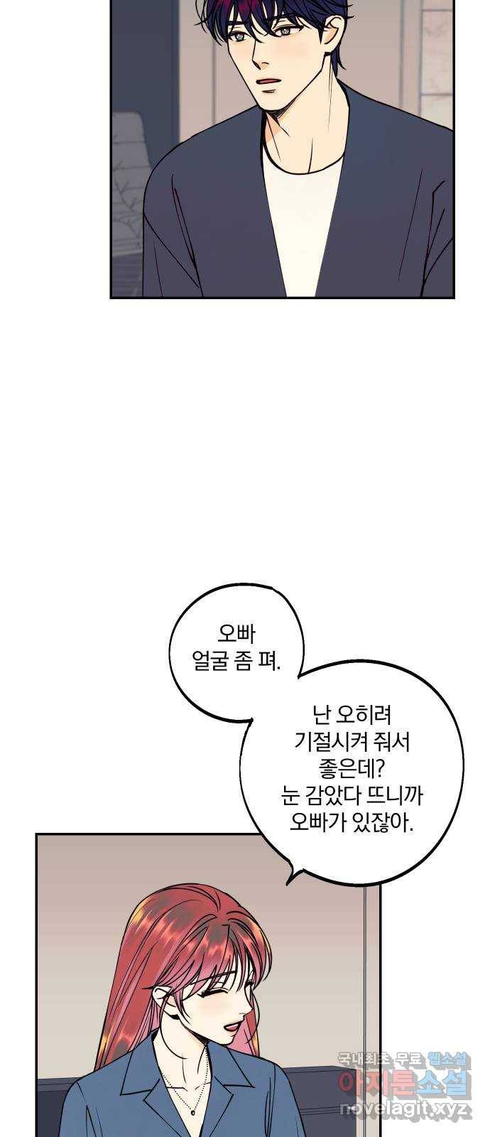 당신의 여자가 되고 싶어요 49화 : 시작해 8