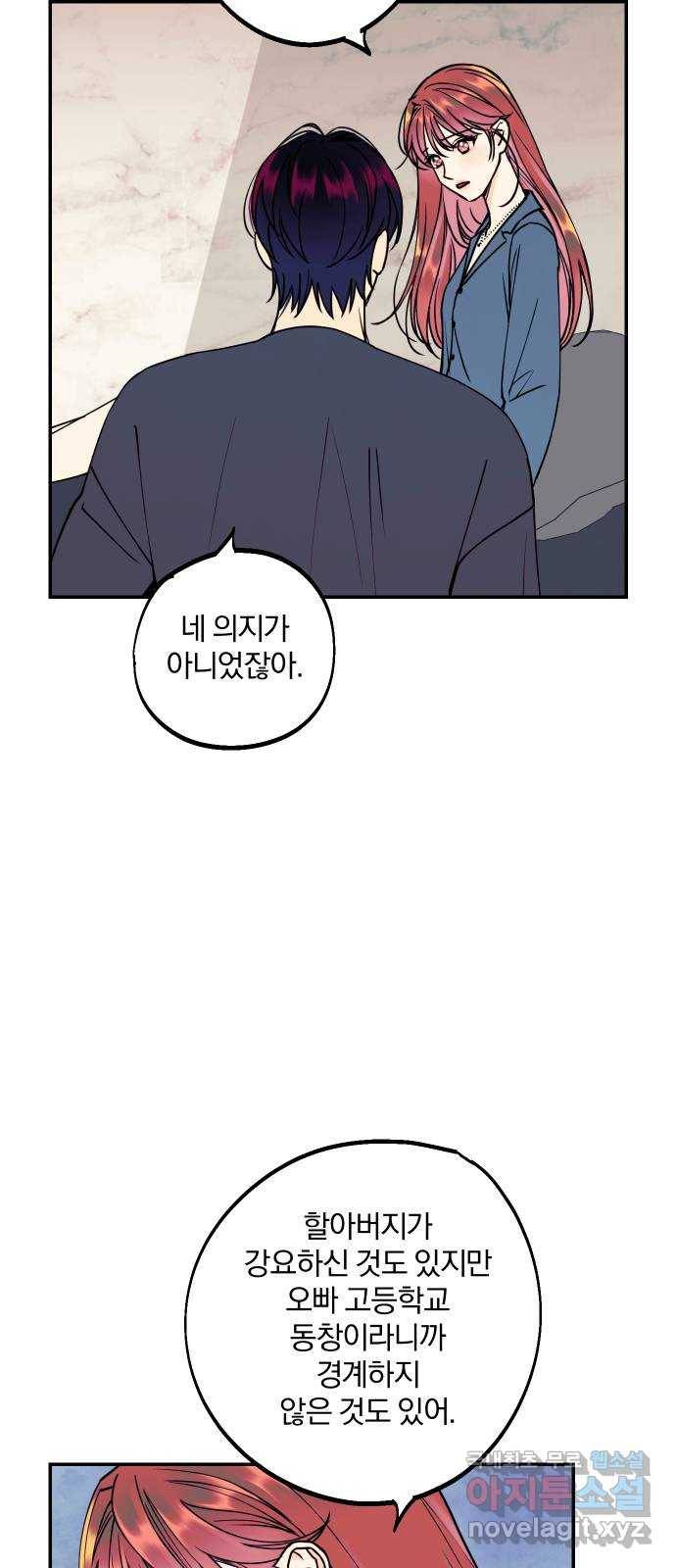당신의 여자가 되고 싶어요 49화 : 시작해 10
