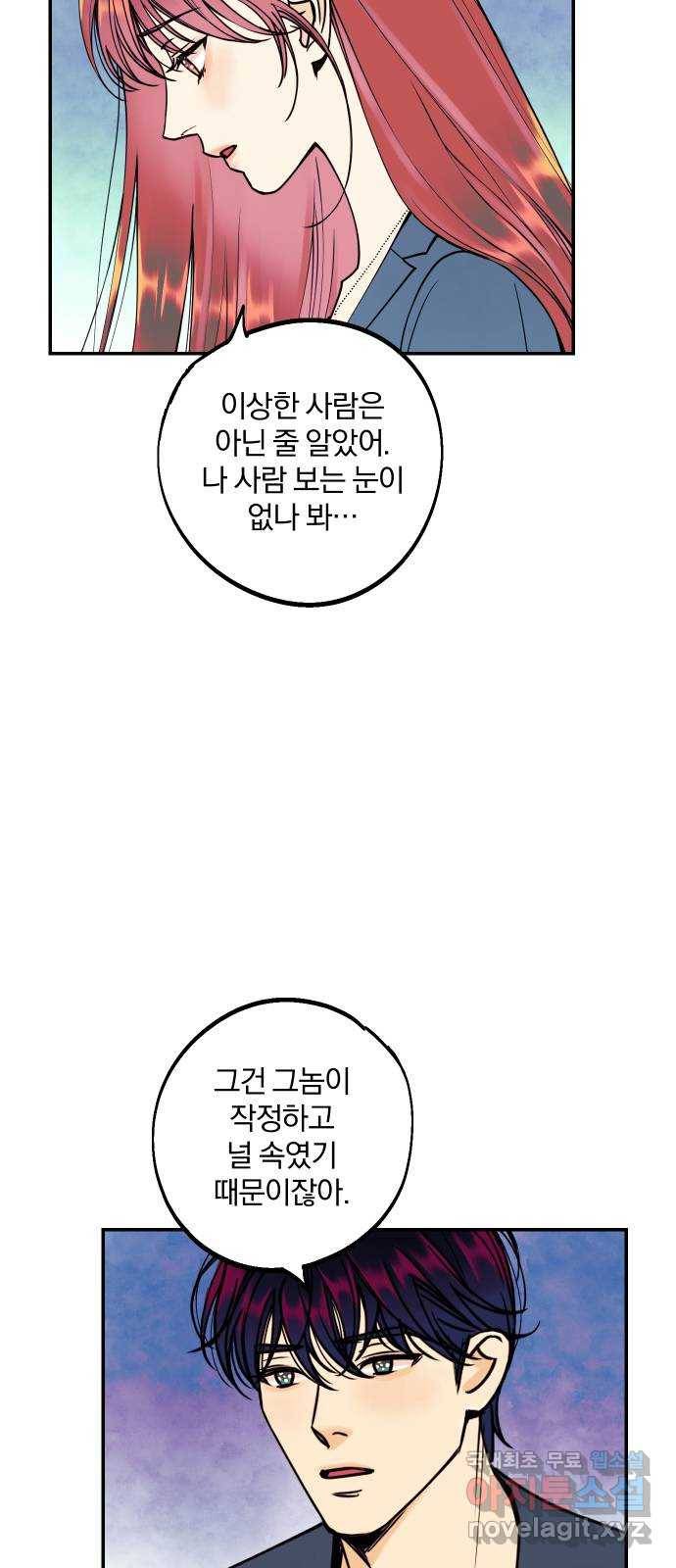 당신의 여자가 되고 싶어요 49화 : 시작해 11