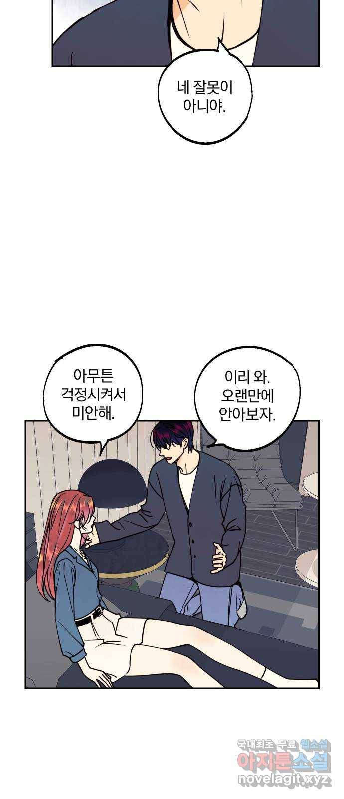 당신의 여자가 되고 싶어요 49화 : 시작해 12