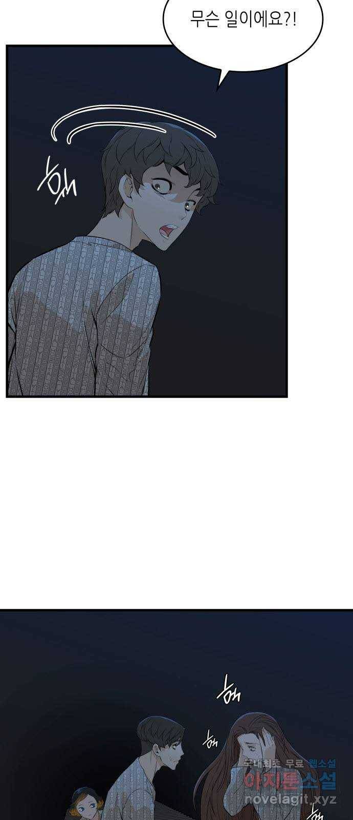 밀실 마피아 게임 16화. 새로운 무대 3