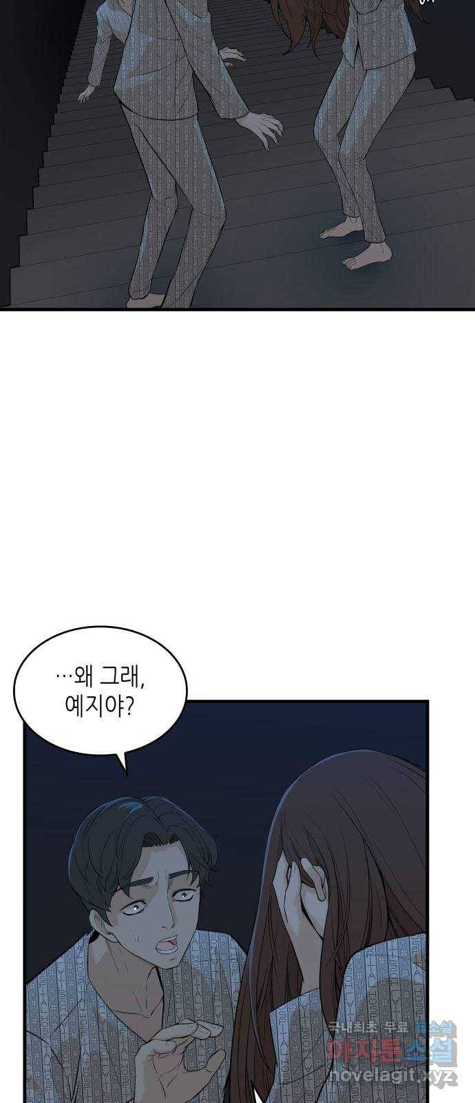 밀실 마피아 게임 16화. 새로운 무대 4
