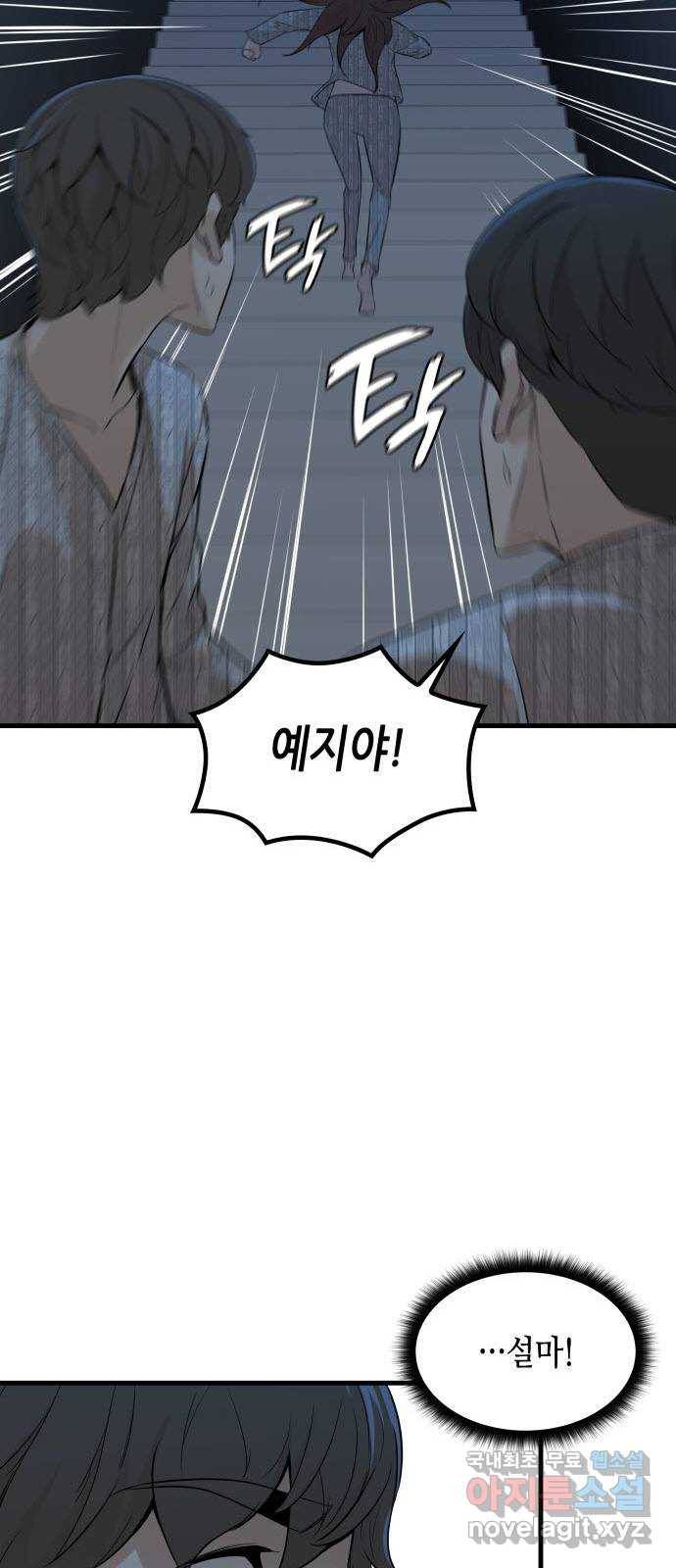 밀실 마피아 게임 16화. 새로운 무대 9