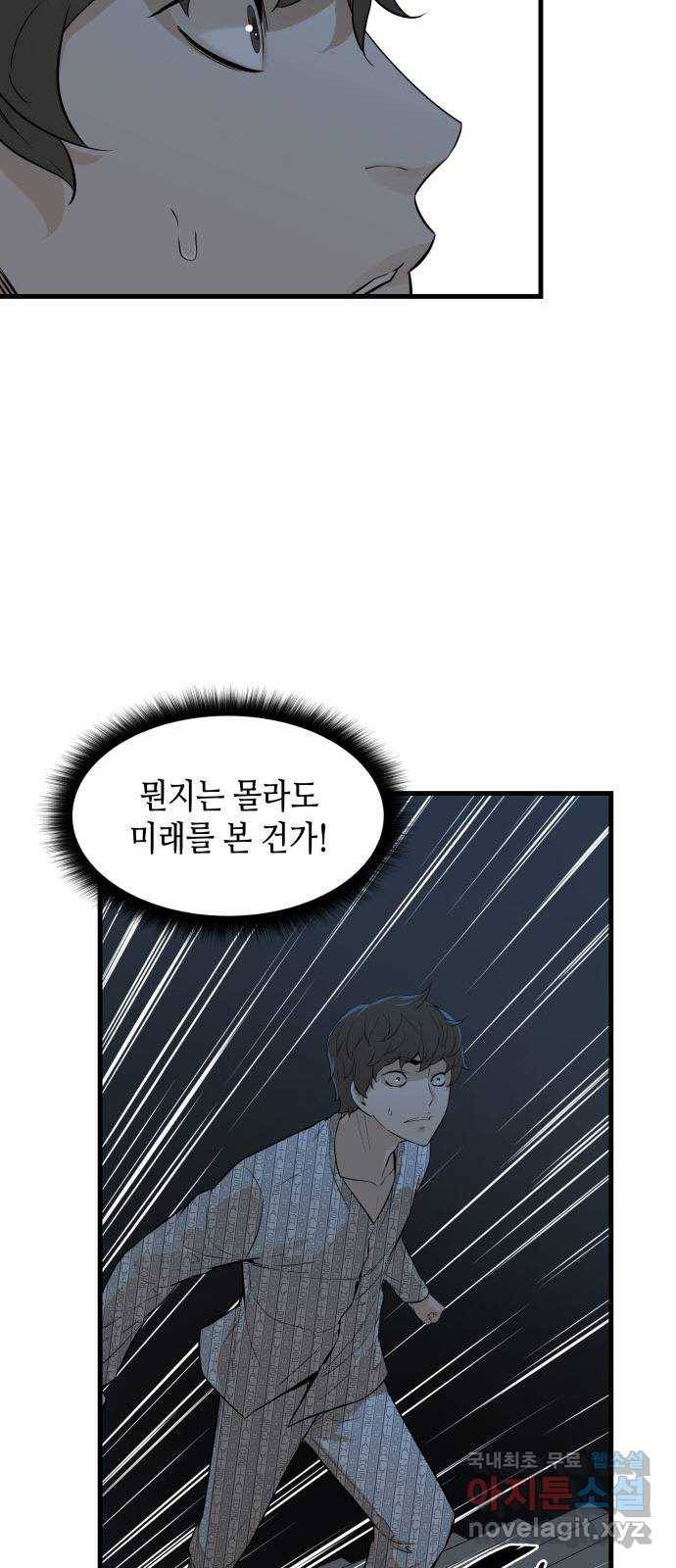 밀실 마피아 게임 16화. 새로운 무대 10