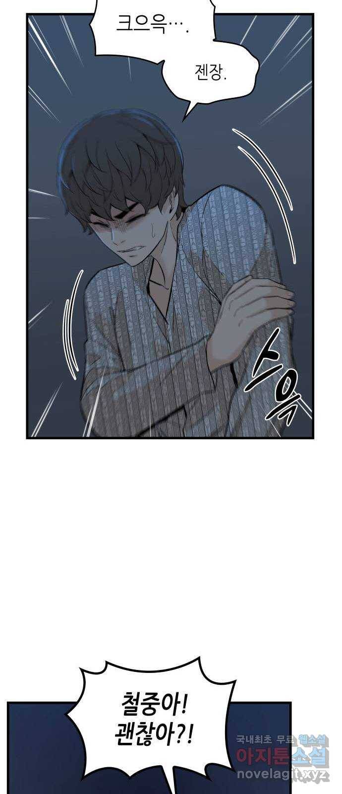 밀실 마피아 게임 16화. 새로운 무대 23