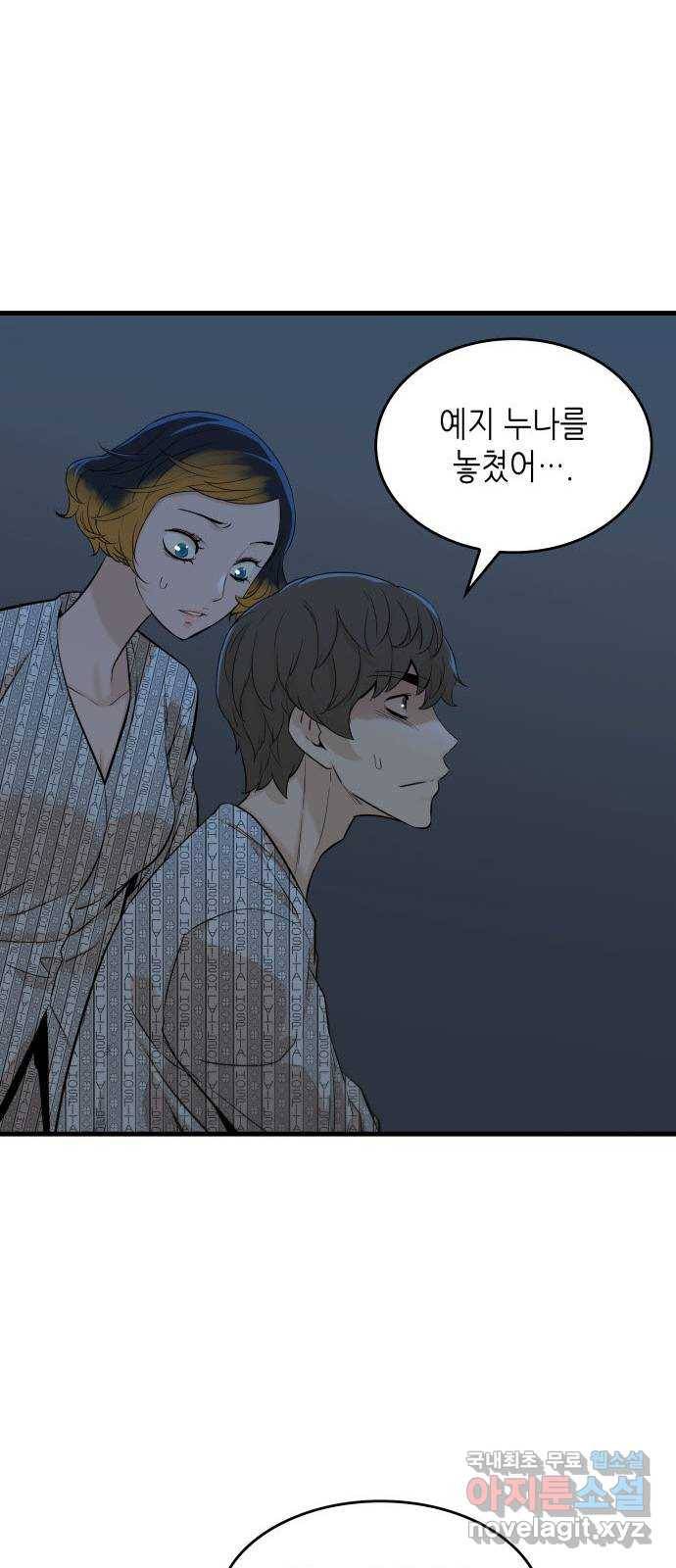 밀실 마피아 게임 16화. 새로운 무대 25