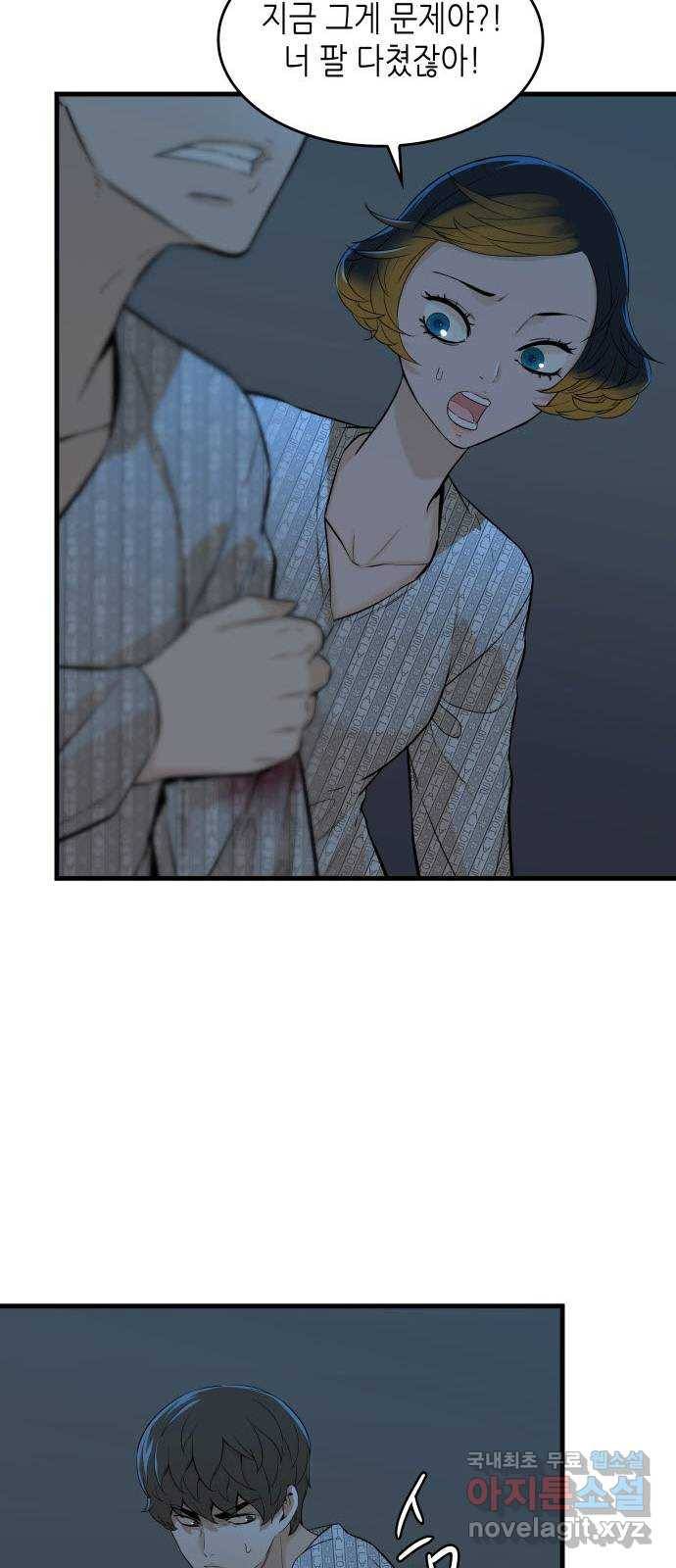 밀실 마피아 게임 16화. 새로운 무대 26