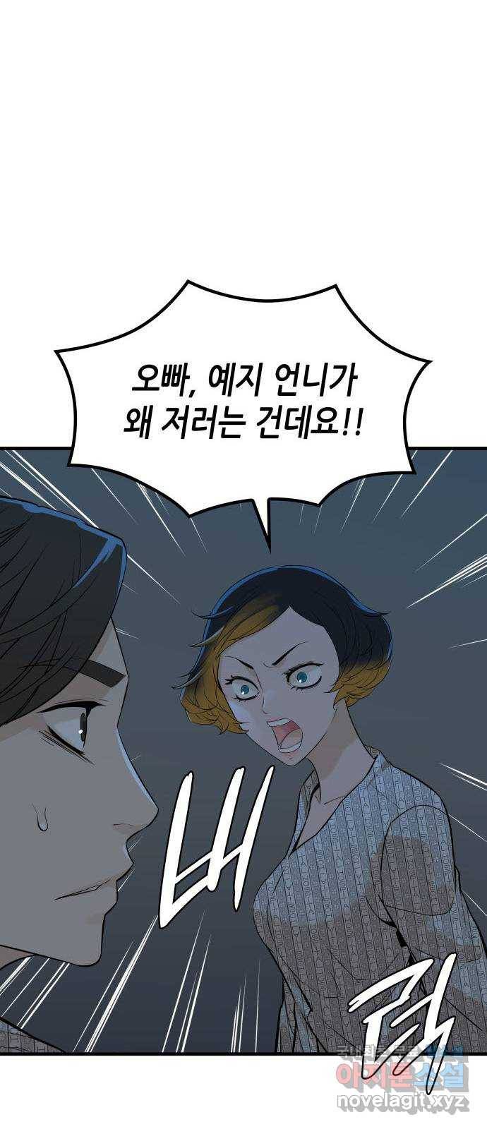 밀실 마피아 게임 16화. 새로운 무대 28