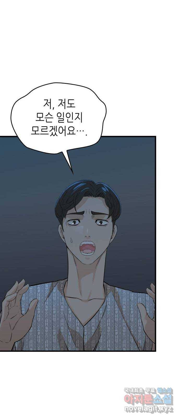 밀실 마피아 게임 16화. 새로운 무대 29