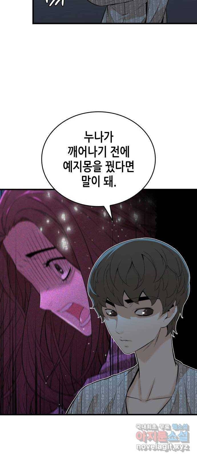 밀실 마피아 게임 16화. 새로운 무대 32
