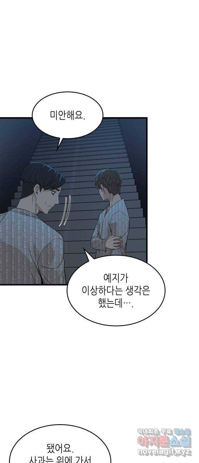 밀실 마피아 게임 16화. 새로운 무대 33