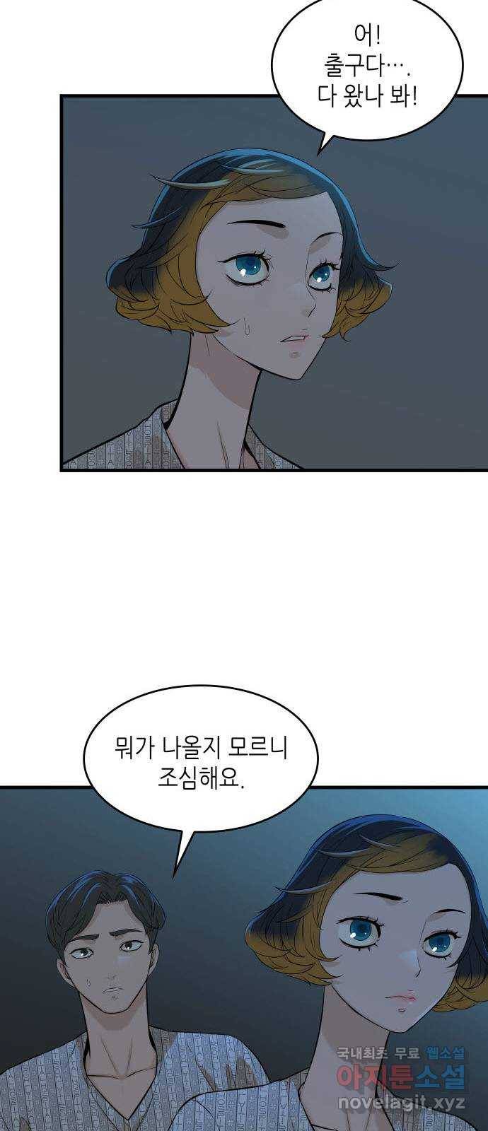 밀실 마피아 게임 16화. 새로운 무대 38