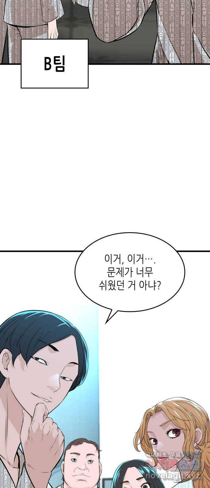 밀실 마피아 게임 16화. 새로운 무대 47