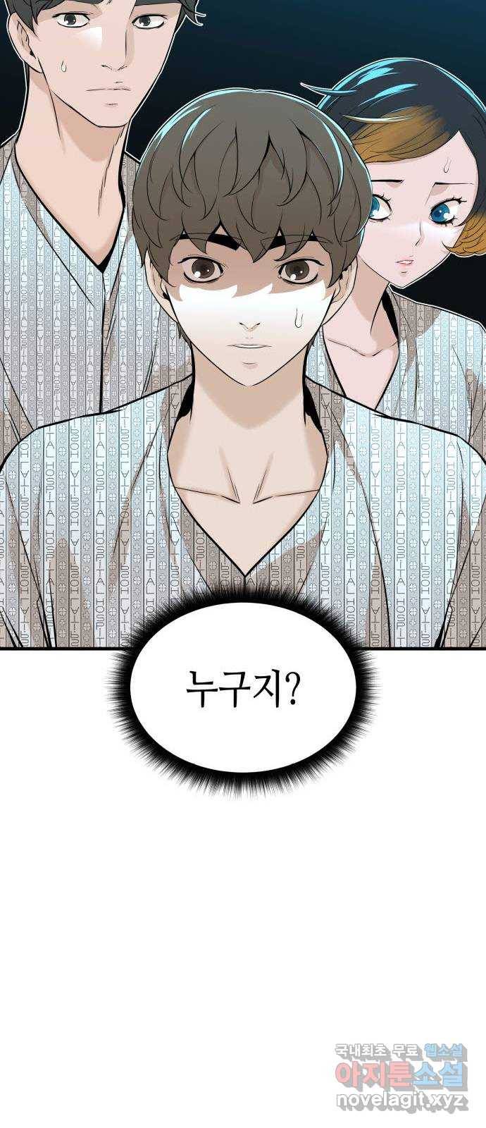 밀실 마피아 게임 16화. 새로운 무대 50