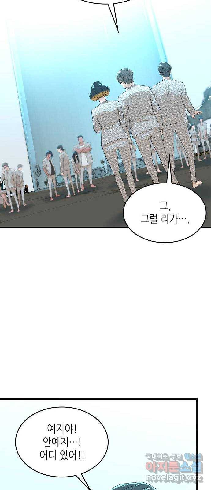 밀실 마피아 게임 16화. 새로운 무대 53