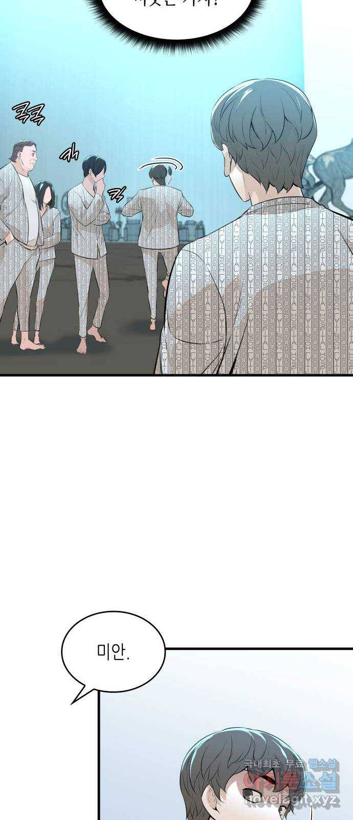 밀실 마피아 게임 16화. 새로운 무대 56