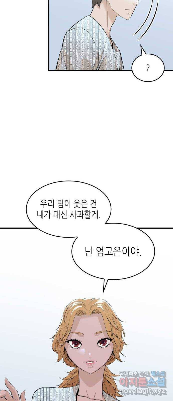 밀실 마피아 게임 16화. 새로운 무대 57