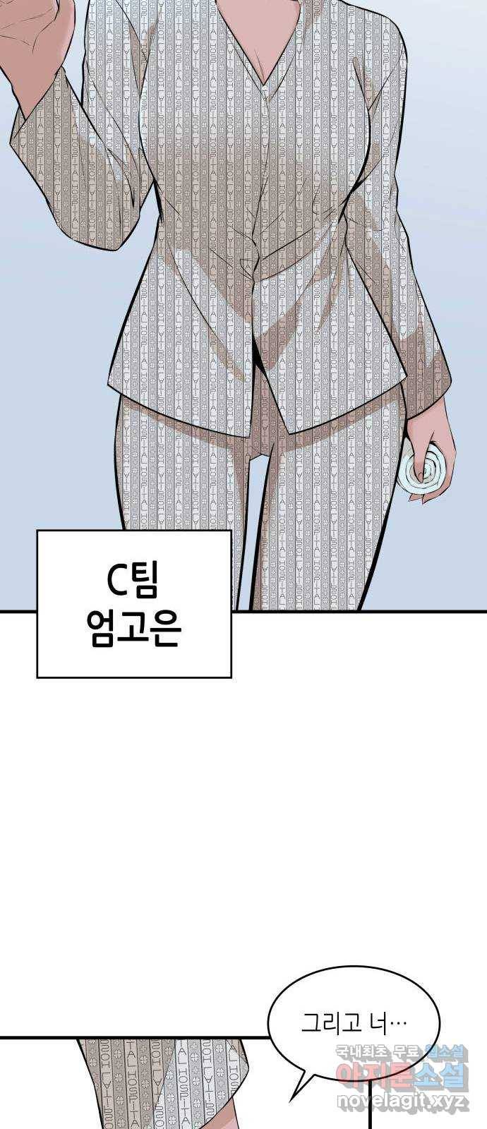 밀실 마피아 게임 16화. 새로운 무대 58