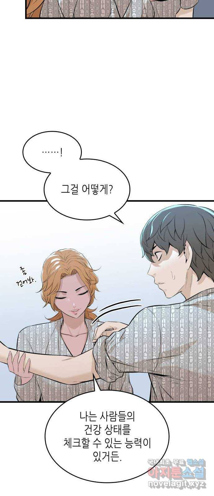 밀실 마피아 게임 16화. 새로운 무대 60