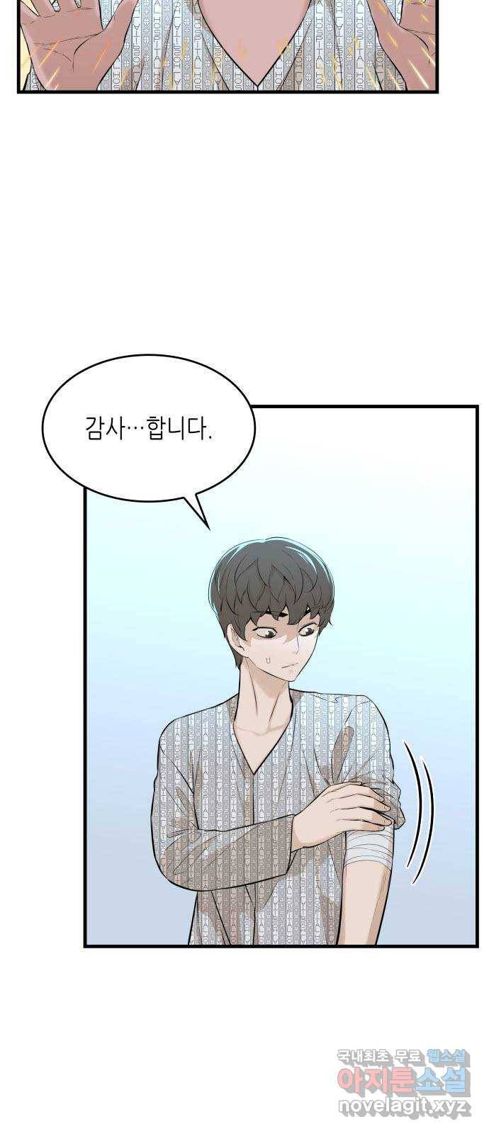 밀실 마피아 게임 16화. 새로운 무대 63