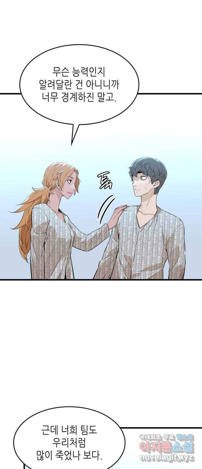 밀실 마피아 게임 16화. 새로운 무대 65