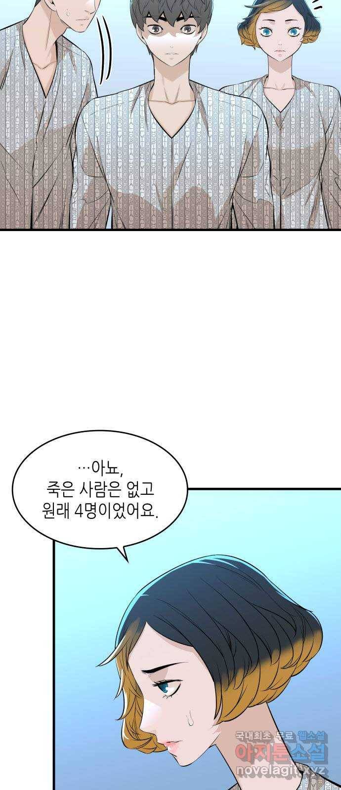 밀실 마피아 게임 16화. 새로운 무대 67
