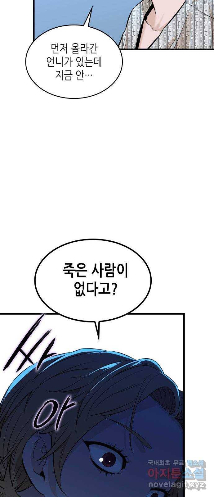 밀실 마피아 게임 16화. 새로운 무대 68