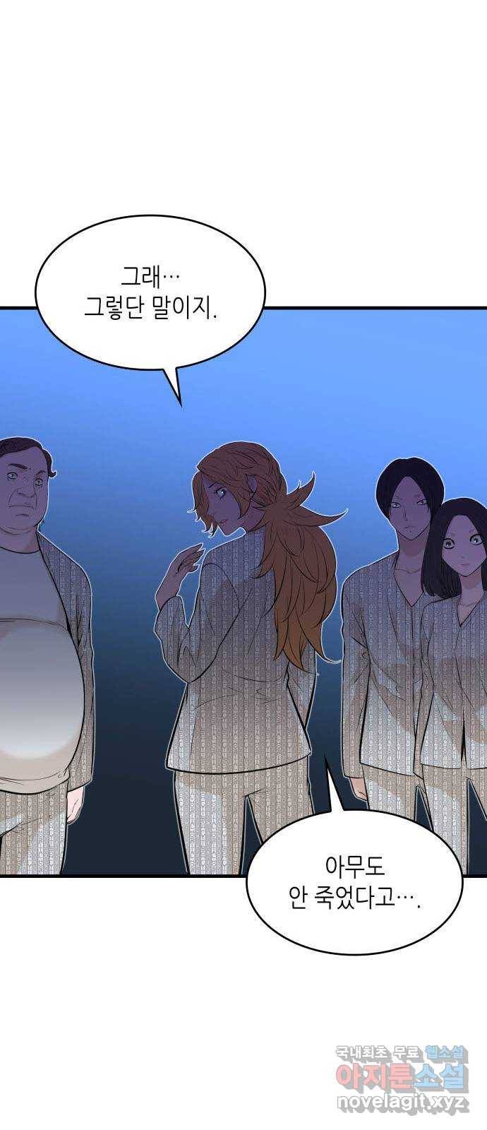 밀실 마피아 게임 16화. 새로운 무대 74