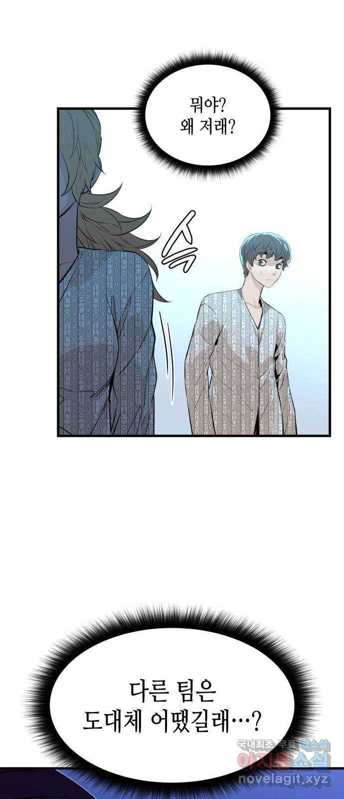 밀실 마피아 게임 16화. 새로운 무대 75