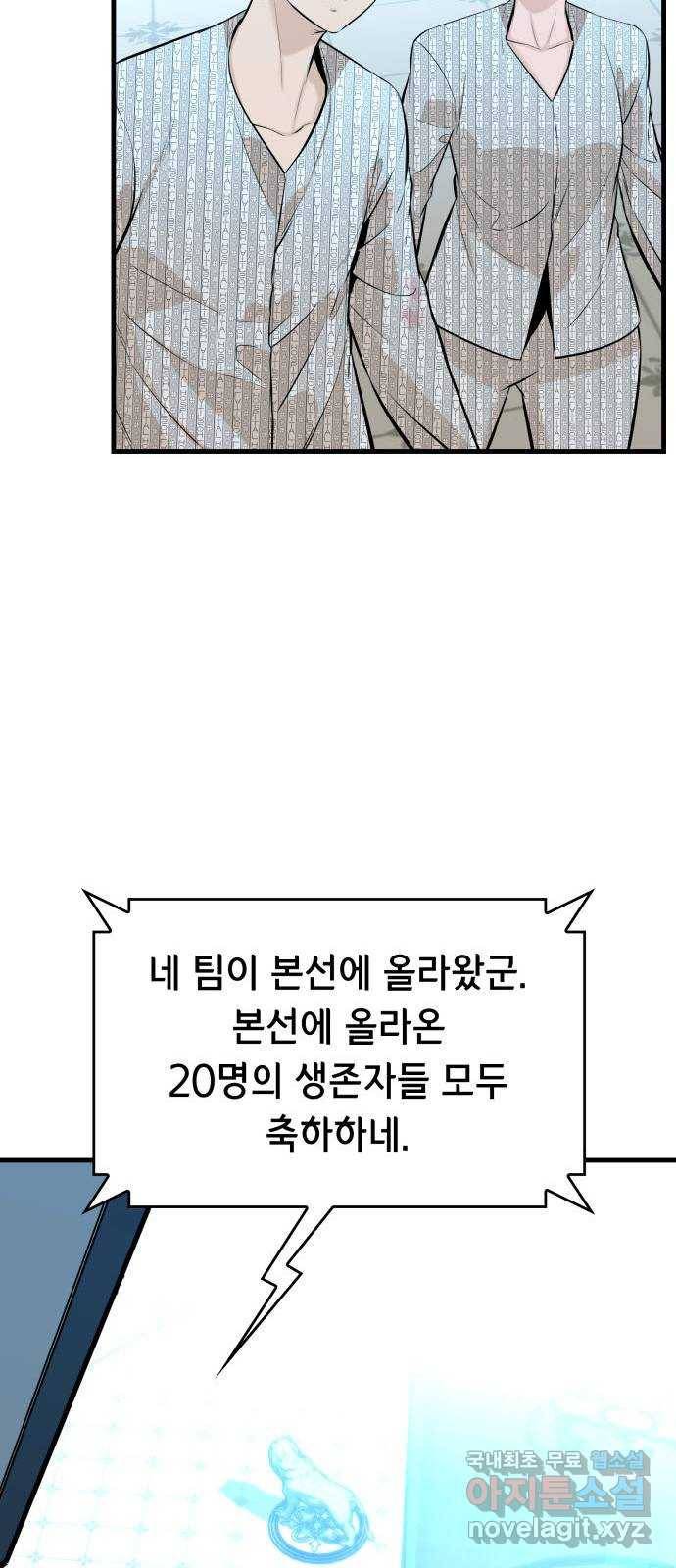 밀실 마피아 게임 16화. 새로운 무대 79