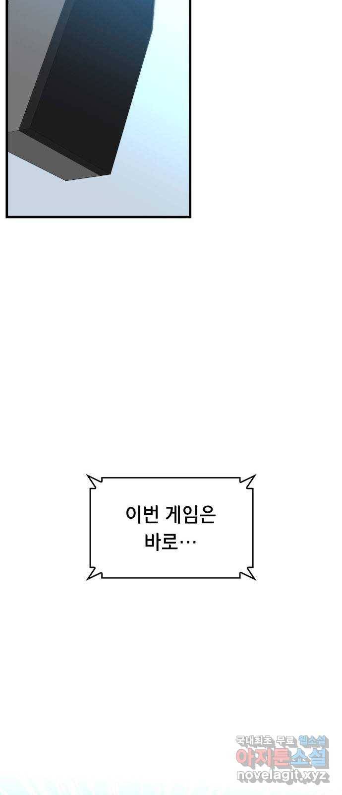 밀실 마피아 게임 16화. 새로운 무대 81