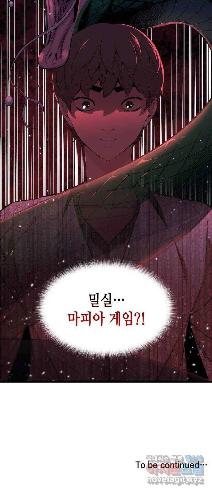 밀실 마피아 게임 16화. 새로운 무대 84