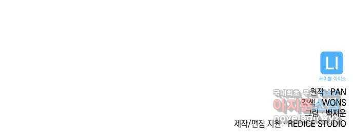 밀실 마피아 게임 16화. 새로운 무대 85