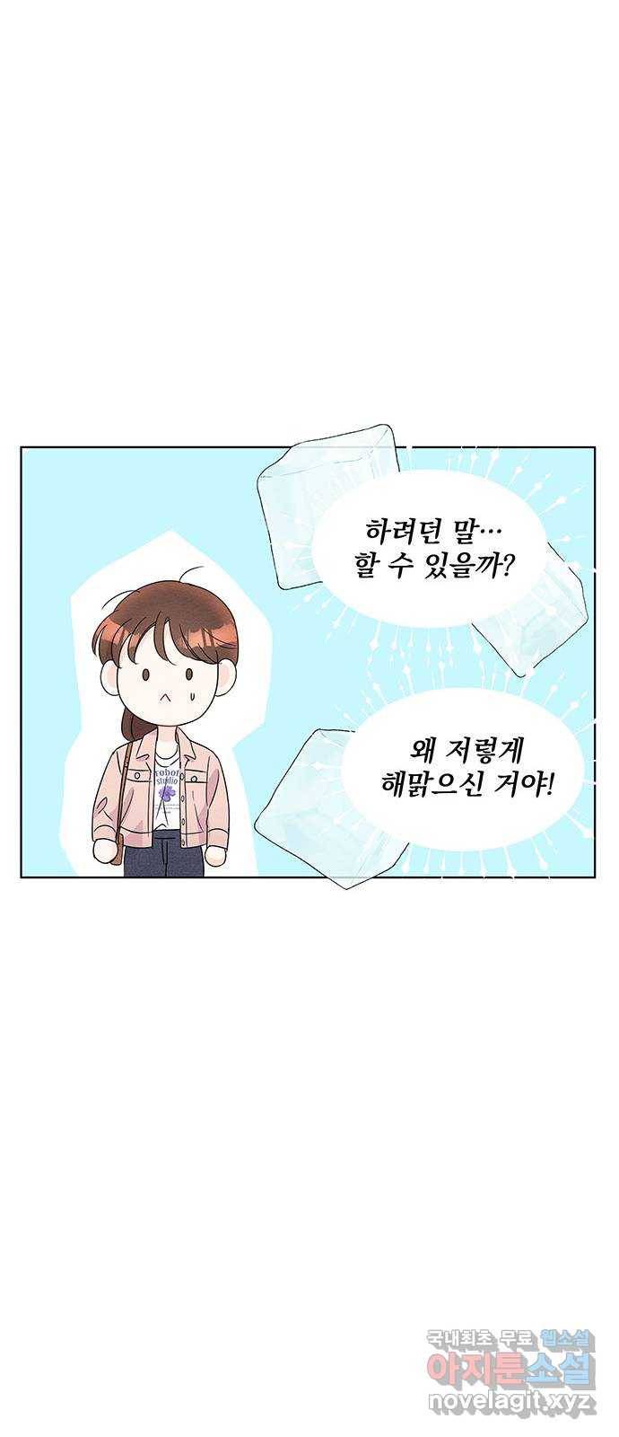보스의 노골적 취향 48화 6