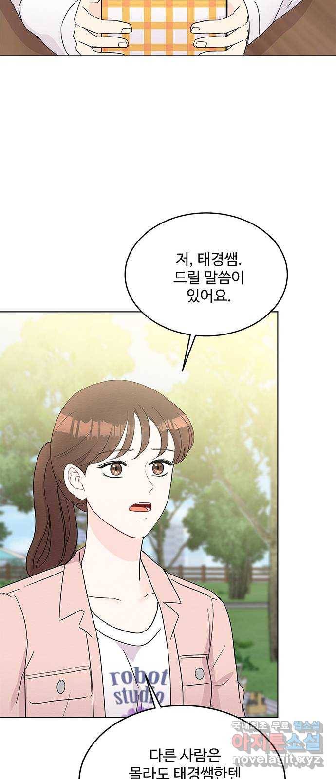 보스의 노골적 취향 48화 10