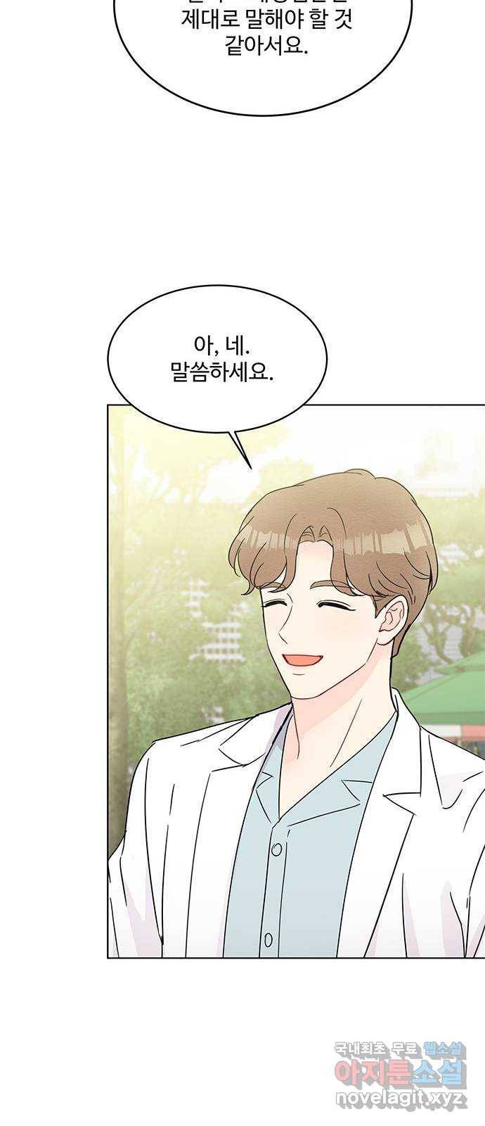 보스의 노골적 취향 48화 11
