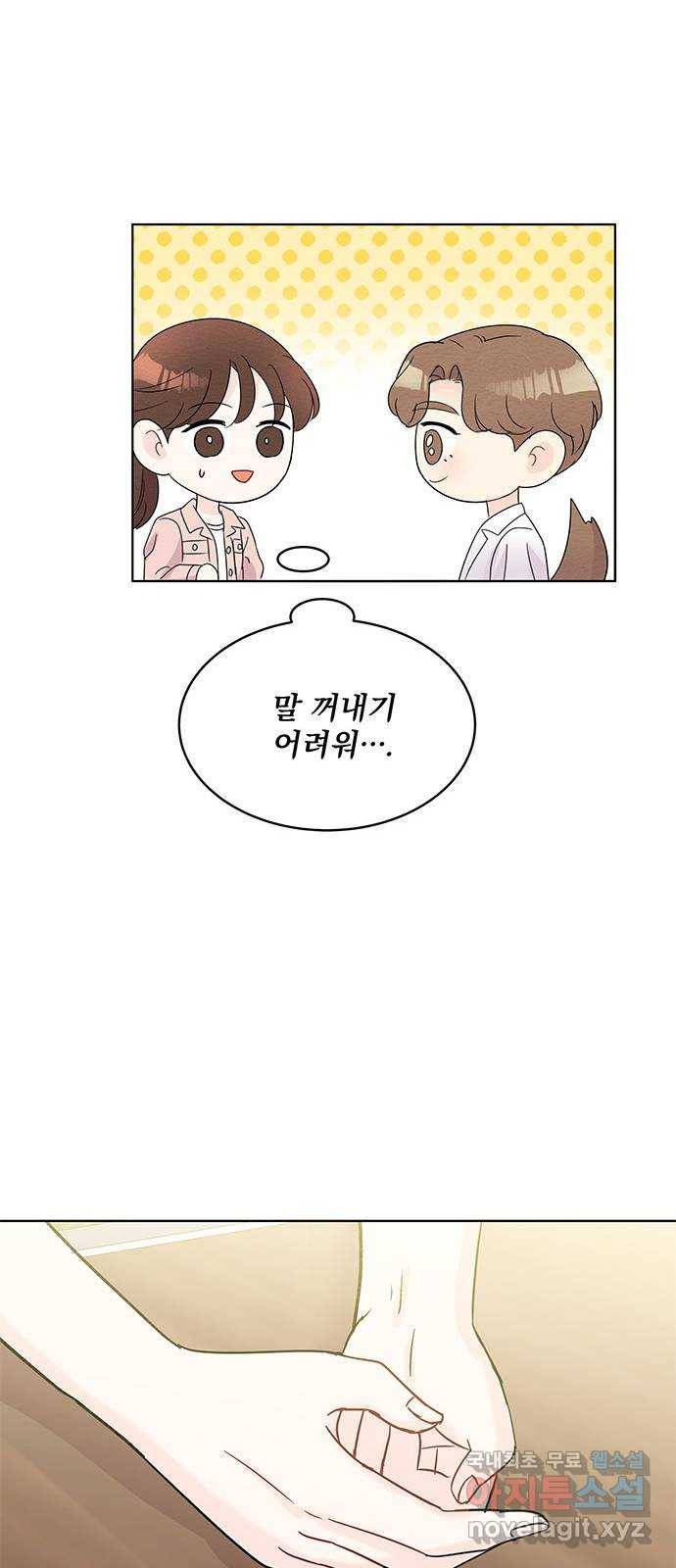 보스의 노골적 취향 48화 12