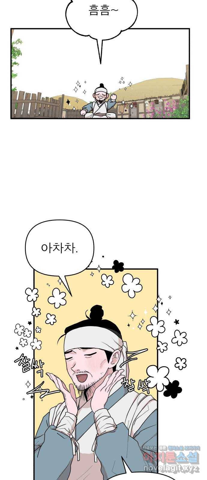여우애담 33화 2