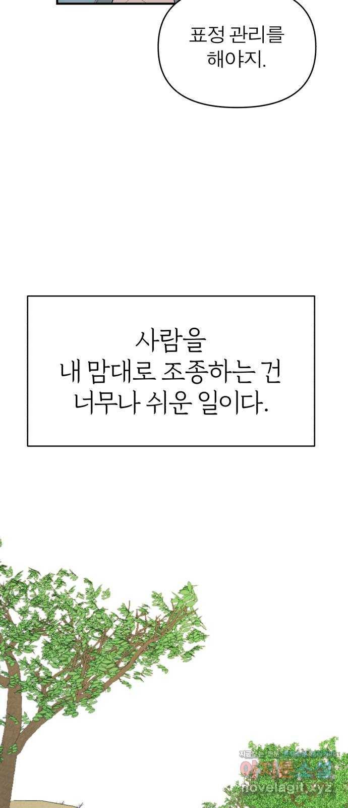 여우애담 33화 3